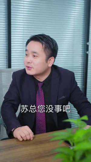 火星撞地球（30集）分享好看的短剧