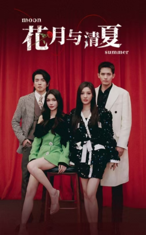 花月与清夏（51集）免费短剧合集
