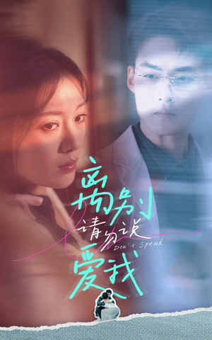 离别请勿说爱我（31集）好看又上头短剧