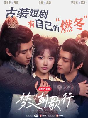 梦入朝歌行（40集）80到100集