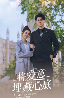 将爱意埋藏心底（74集）一起看短剧
