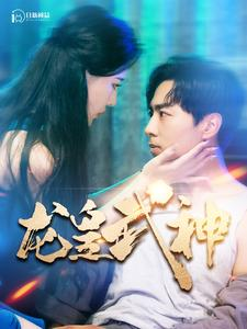 龙皇武神（98集）哪个网站可以看