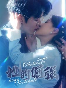 犟骨（100集）好看的短剧分享