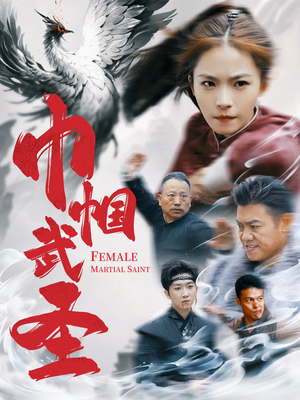 巾帼武圣(41集) 巾帼武圣(41集)最新上映免费看