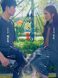 禁忌之吻（99集）真的太好看了