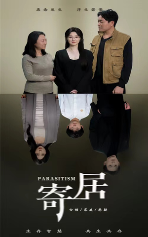 寄居（42集）独家内容免费看