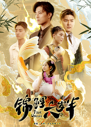 锦鲤六岁半（79集）火爆短剧抢先看