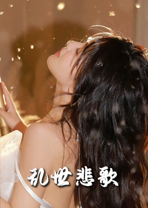 难逃我掌心之步步深陷（67集）精彩好看的短剧