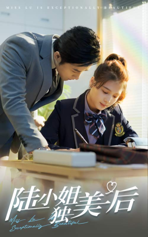 陆小姐独美后（66集）超爽短剧推荐