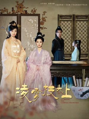 凌霄枝头上(101集) 凌霄枝头上(101集)一口气追完短剧