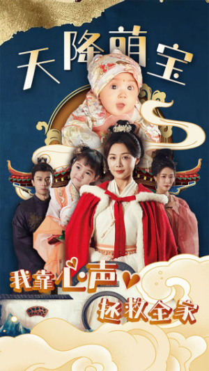 天降萌宝我靠心声拯救全家（104集）最新火爆短剧