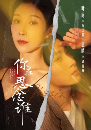 你在思念谁（62集）这短剧太好看了