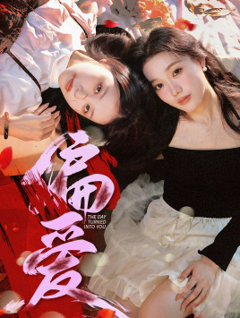 偏爱（55集）精彩短剧上线