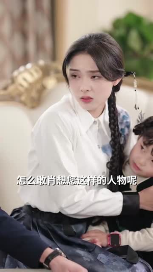 闪婚后夫人她不装了（80集）精彩短剧天天看