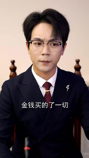 我亲自出庭为儿子辩护（38集）好看短剧抢先看