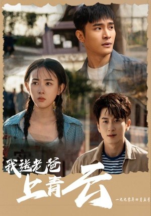 我送老爸上青云（53集）免费短剧完整版