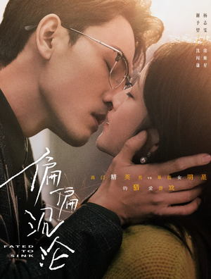 偏偏沉沦（40集）全集免费看短剧