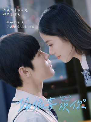 偏偏喜欢你（61集）红果短剧免费看