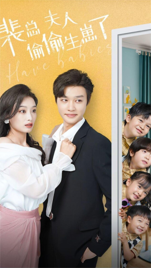 裴总夫人偷偷生崽了（79集）百万短剧抢先看