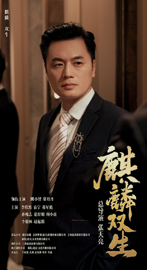 麒麟双生（55集）看过的人都说好