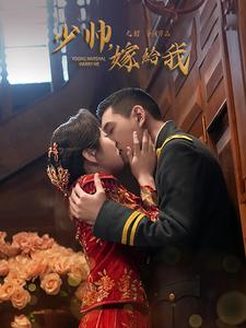 少帅嫁给我(76集) 少帅嫁给我(76集)民国短剧推荐