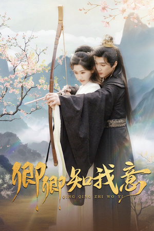 卿卿知我意（82集）全集在线看