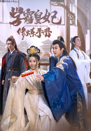 学霸皇妃修炼手册（100集）精彩短剧看全集