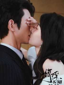 情深不知所起（81集）第二季