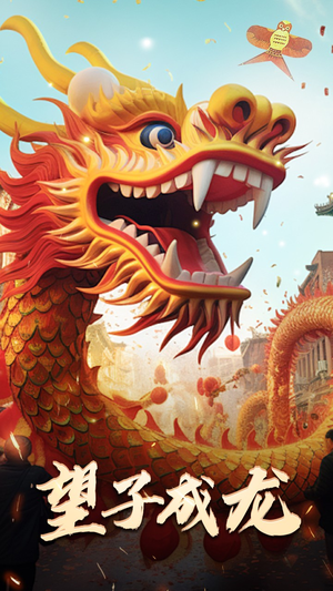 新版：望子成龙（67集）分享好看短剧