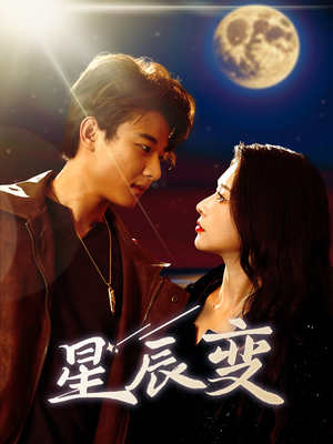 星辰变（63集）第二季