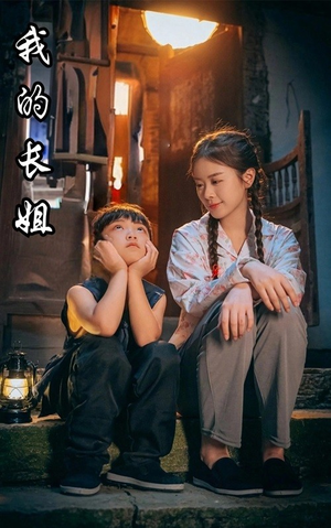 我的长姐&何以为家（67集）今日短剧分享