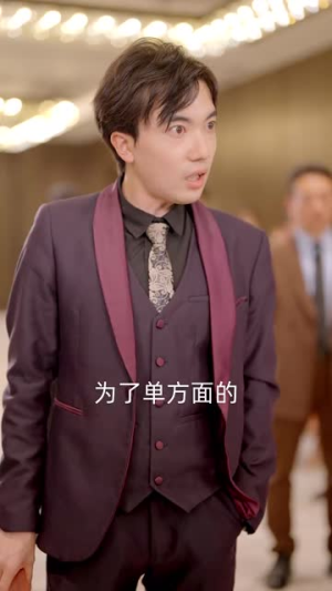 完蛋,我被她们包围了(82集) 完蛋,我被她们包围了(82集)短剧上热门