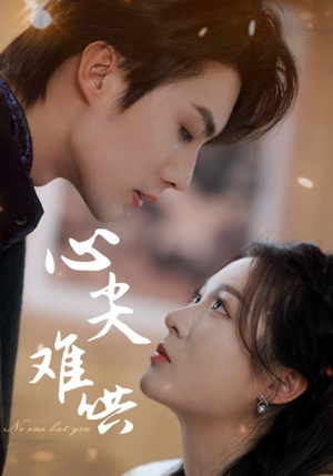 心尖难哄（65集）短剧后续更精彩