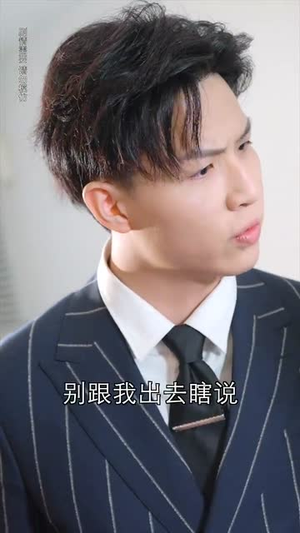 许你年年岁岁好（90集）穿越短剧推荐