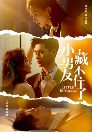 小男友藏不住了（81集）观看软件