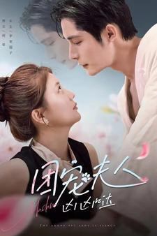 团宠夫人凶凶哒（126集）完整版