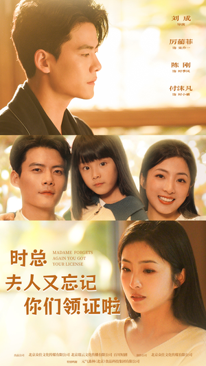 时总，夫人又忘记你们领证啦（83集）短剧