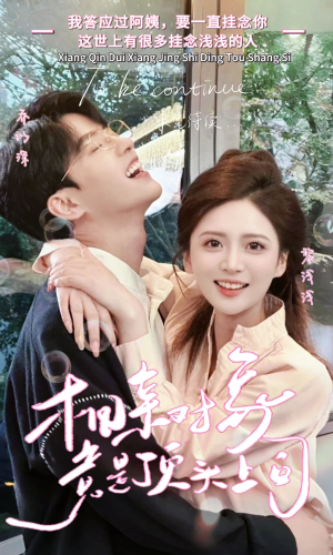 相亲对象竟是顶头上司（36集）短剧热门合集