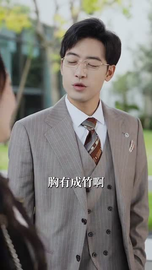 相亲失败，我和顶头上司领证了（102集）常回家看看短剧