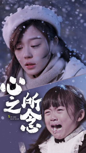 心之所念（87集）精彩短剧又来了