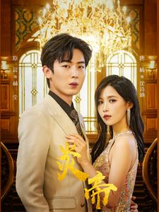 炎帝（88集）精彩短剧推荐