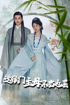 惹春意（76集）热门火爆短剧