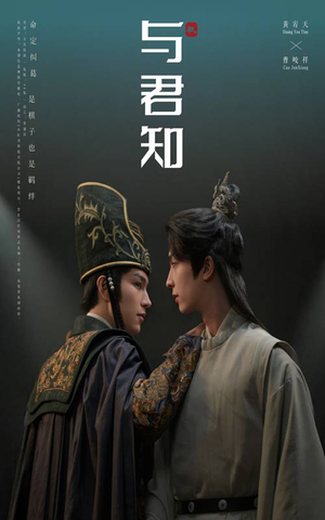 与君知（40集）免费短剧片段