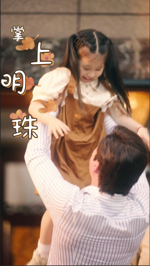 掌上明珠（75集）短剧越看越精彩