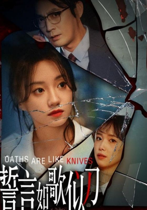 誓言如歌似刀（39集）热播短剧追不停