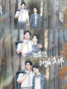 也曾想拥你入怀（80集）番茄免费短剧