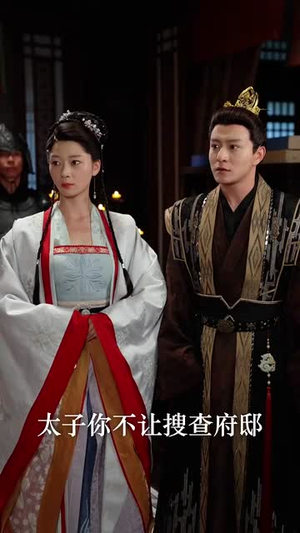 长姐回京后,太子沦陷了(63集) 长姐回京后,太子沦陷了(63集)这部短剧我爱了