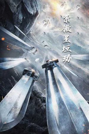 紫薇星恒动(61集) 紫薇星恒动(61集)常回家看看短剧