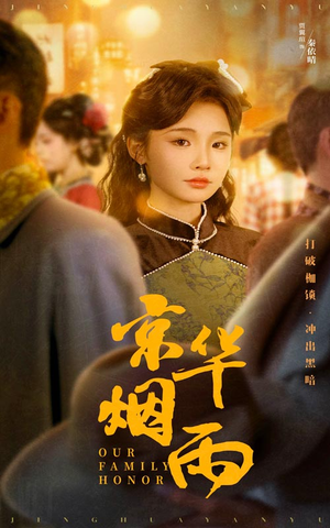 京华烟雨（62集）好看的短剧推荐