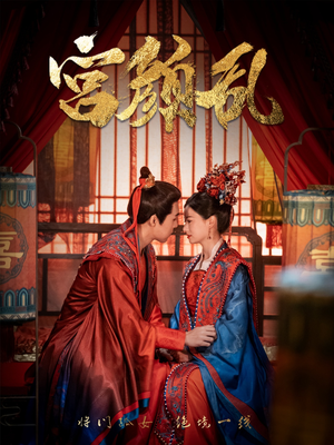 凤衘九天（79集）最后一集